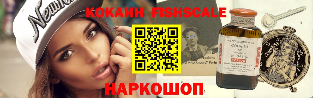 Cocaine Fish Scale Тулун
